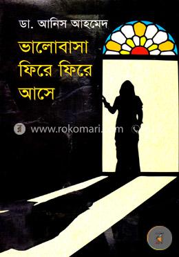 ভালোবাসা ফিরে ফিরে আসে image