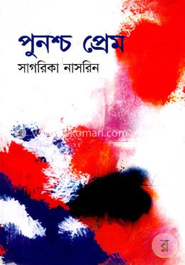 পুনশ্চ প্রেম image