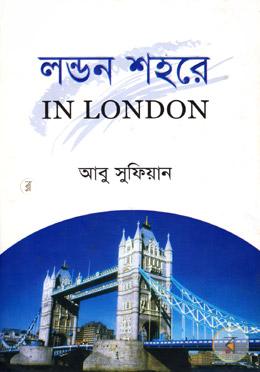 লন্ডন শহরে image
