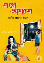 মাগো আমার মা