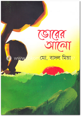 ভোরের আলো image
