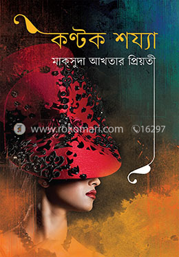 কণ্টক শয্যা image
