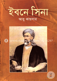 ইবনেসিনা image