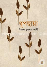 ধূপছায়া image