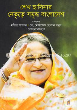 শেখ হাসিনার নেতৃত্বে সমৃদ্ধ বাংলাদেশ image