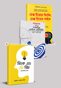 জীবনকে নতুন ভাবে ভাবার বা হতাশা দূর করার সেরা ৩টি বই image