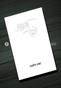 প্রচ্ছদে নেই