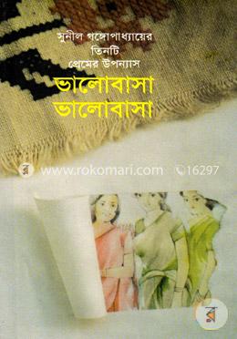 ভালোবাসা ভালোবাসা image