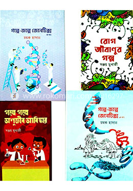 জীববিজ্ঞান সমগ্র