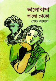 ভালোবাসা ভালো থেকো image