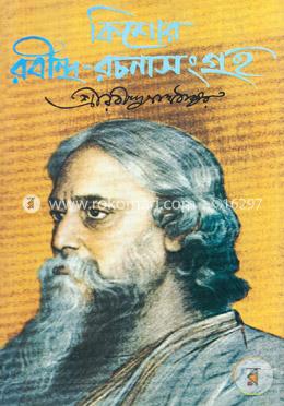 কিশোর রবীন্দ্র-রচনাসংগ্রহ ২য় খণ্ড