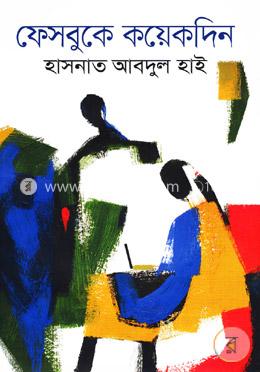 ফেসবুকে কয়েকদিন image