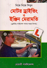 মোটর ড্রাইভিং ও ইঞ্জিন মেরামতি image