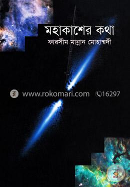 মহাকাশের কথা image