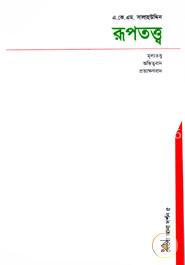রূপতত্ত্ব