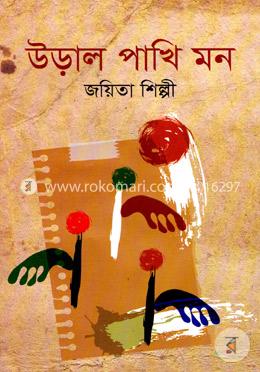 উড়াল পাখি মন image