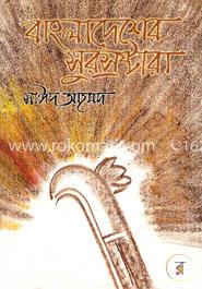 বাংলাদেশের সুরস্রষ্টারা image