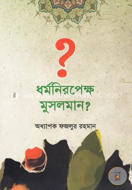 ধর্মনিরপেক্ষ মুসলমান? image