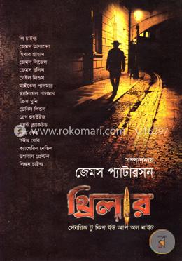 থ্রিলার: স্টোরিজ টু কিপ ইউ আপ অল নাইট image