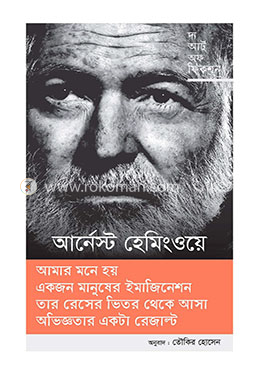 দ্য আর্ট অফ ফিকশন: ইন্টারভিউ সিরিজ ১