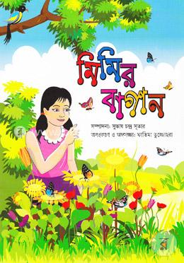 মিমির বাগান image