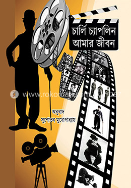 চার্লি চ্যাপলিন
