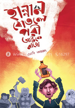 হান্নান বোতলে পরী আটকে রাখে image