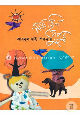 সময় ছিল দুপুর