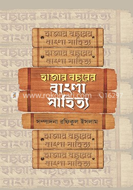 হাজার বছরের বাংলা সাহিত্য