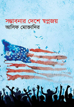 সম্ভাবনার দেশে স্বপ্নজয় image