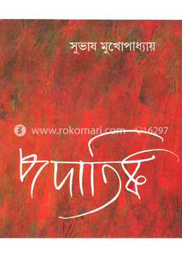 পদাতিক image