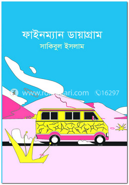 ফাইনম্যান ডায়াগ্রাম