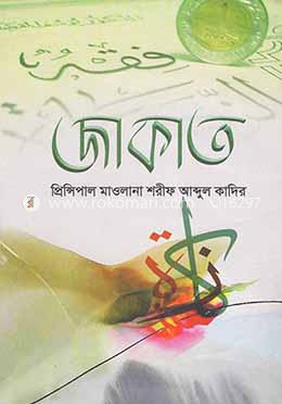 জাকাত image