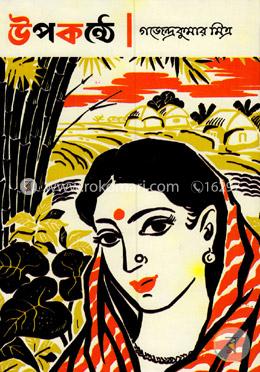 উপকন্ঠে image