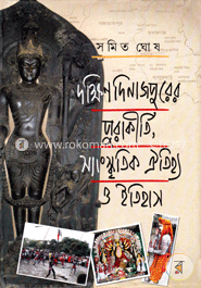 দক্ষিণ দিনাজপুরের পুরাকীর্তি, সাংস্কৃতিক ঐতিহ্য ও ইতিহাস