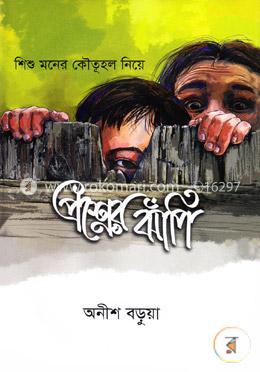 শিশু মনের কৌতূহল নিয়ে: প্রশ্নের ঝাঁপি image