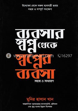 ব্যবসার স্বপ্ন থেকে স্বপ্নের ব্যবসা