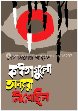 কবিতাগুলো অন্যরা লিখেছিল image