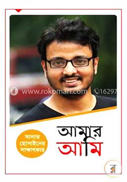 সাদাত হোসাইনের সাক্ষাৎকার: আমার আমি image