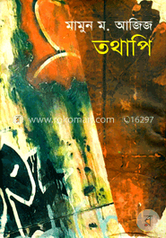 তথাপি 