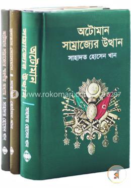 সাহাদত হোসেন খান এর অটোমান সাম্রাজ্য নিয়ে লেখা ৩ টি বই (রকমারি কালেকশন) image