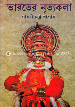 ভারতের নৃত্যকলা image