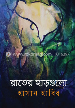 রাতের হাড়গুলো image
