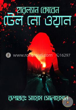 টেল নো ওয়ান image