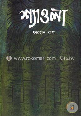 শ্যাওলা image