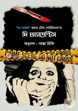 দি অ্যাপ্রেন্টিস image