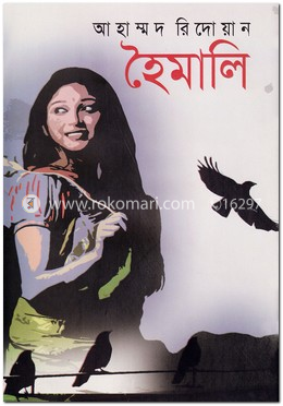 হৈমালি image