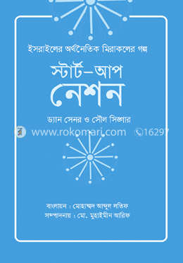 স্টার্ট-আপ নেশন