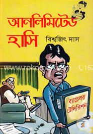 আনলিমিটেড হাসি image