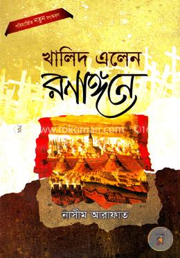 খালিদ এলেন রণাঙ্গনে